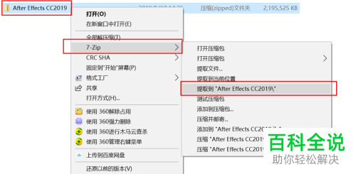 如何在电脑上安装永久免费版的AE2019？