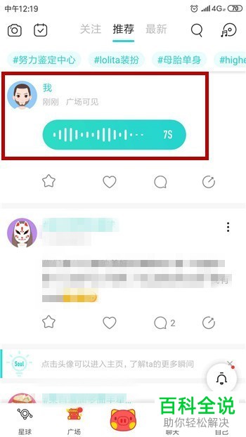 如何在Soul发布录音动态