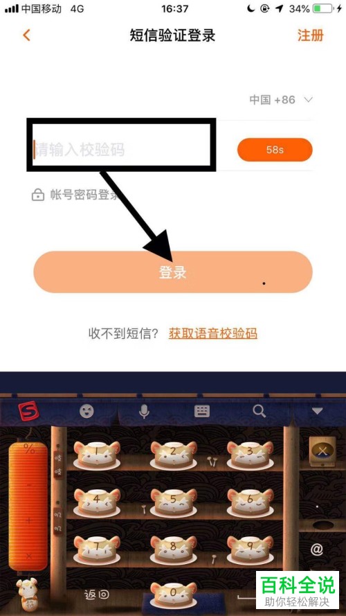如何在手机版芒果TV app中使用手机号码登录？