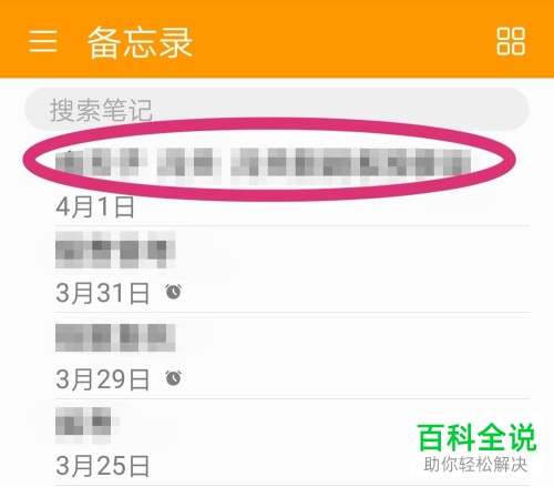 如何在华为荣耀手机中收藏备忘录