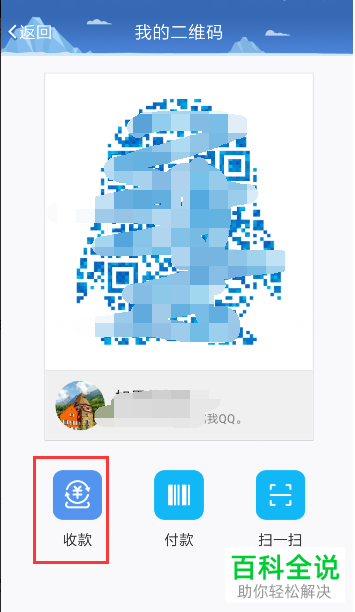 如何在手机QQ中生成个人二维码？