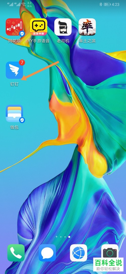 如何在钉钉APP中发起班级直播授课