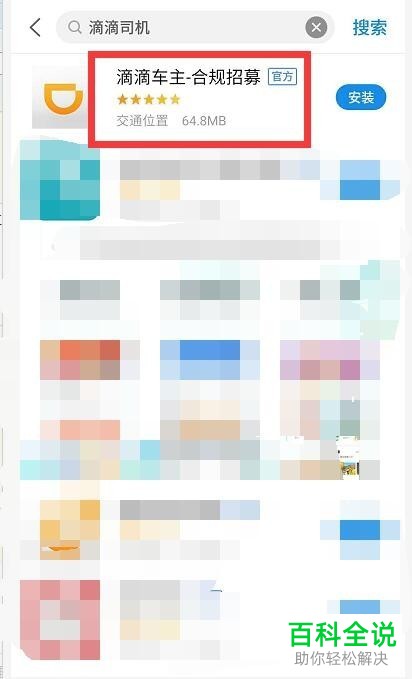 如何在滴滴快车中成为司机？