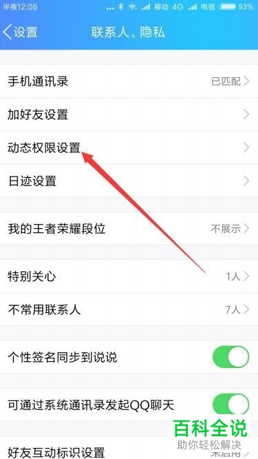 如何在手机QQ中取消对某个好友动态的屏蔽