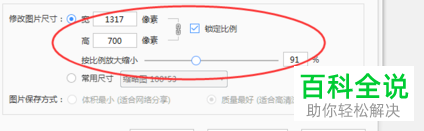如何在电脑上修改打印图片的大小