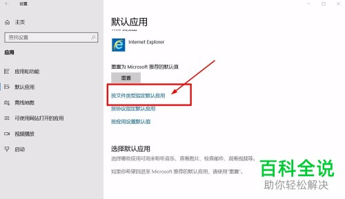 如何在Win10系统中根据文件类型设置默认开启程序