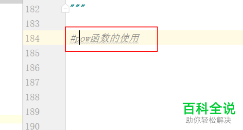 如何在Python程序中使用pow函数