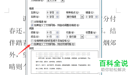 如何在Word中调整无法调整的段落行距