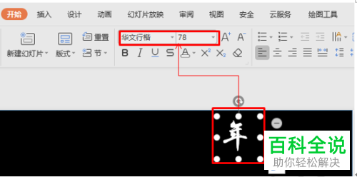 如何在PPT文档中制作渐隐字效果