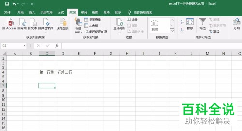如何在Excel中按快捷键到达下一行