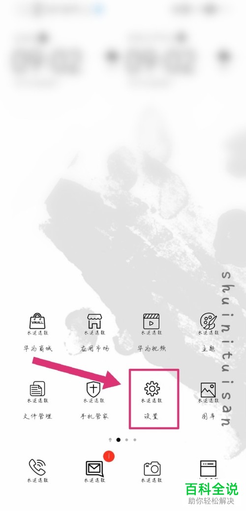 如何在华为中设置无法打开分屏页面