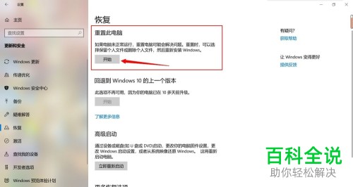如何重置win10系统？