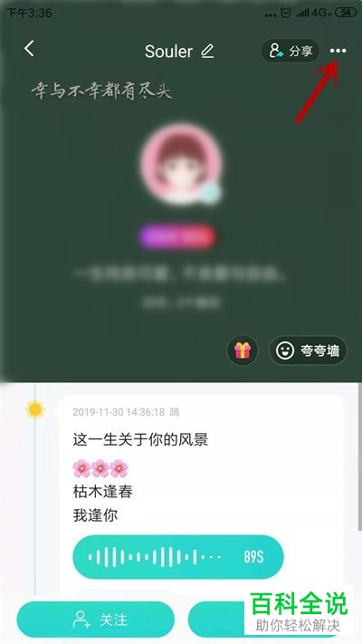 如何在soul软件中将人拉入黑名单