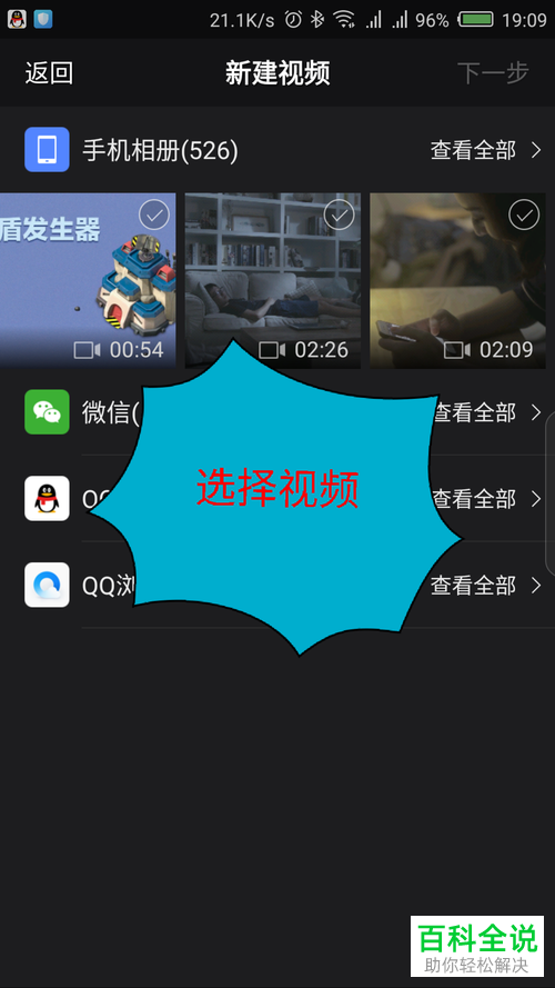 如何在快剪辑app内完成新视频的创建