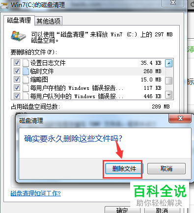 如何增大win7系统的c盘空间容量大小