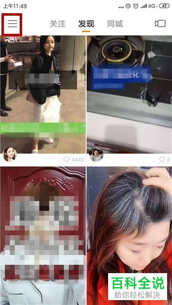 如何在快手app中设置隐藏个人动态?