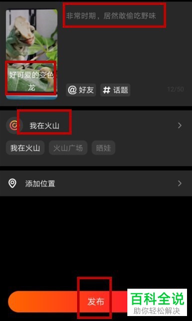 如何在火山小视频中将视频作品发布