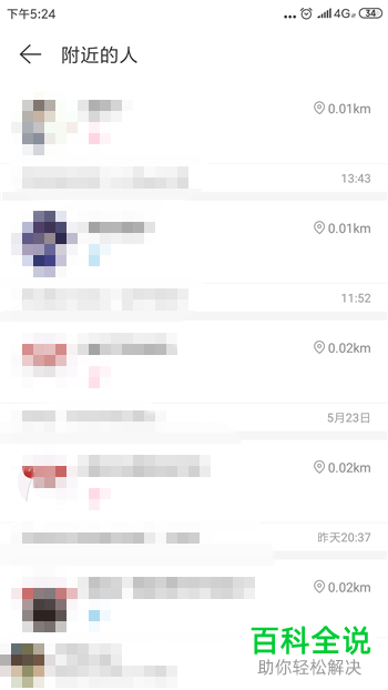 如何在手机网易云音乐中开启附近的人功能