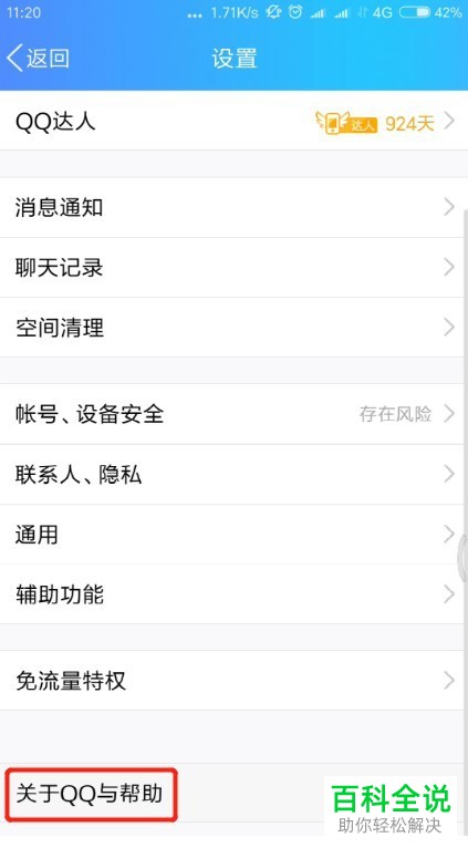 如何在手机端QQ中查看明星爱豆榜规则说明？