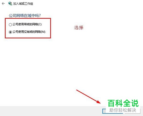 如何在电脑中加入工作组