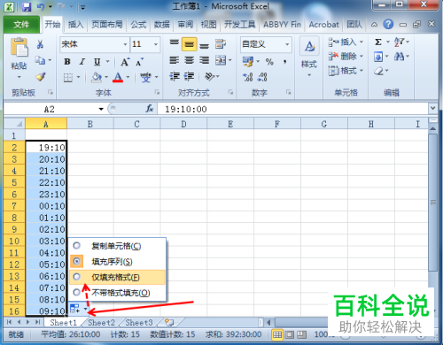 如何在Excel将时间差突出显示