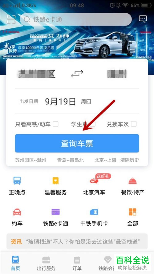如何在12306官网上购买儿童票
