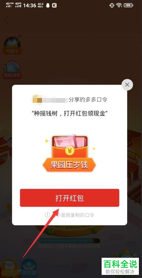 如何在拼多多中打开复制的多多口令