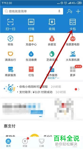 如何在支付宝中申领电子身份证?