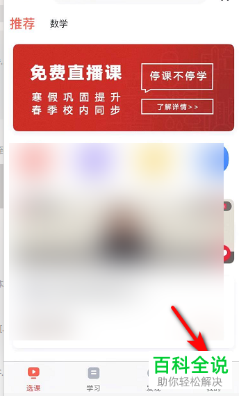 如何在手机版学而思网校中设置不准在移动网络下使用