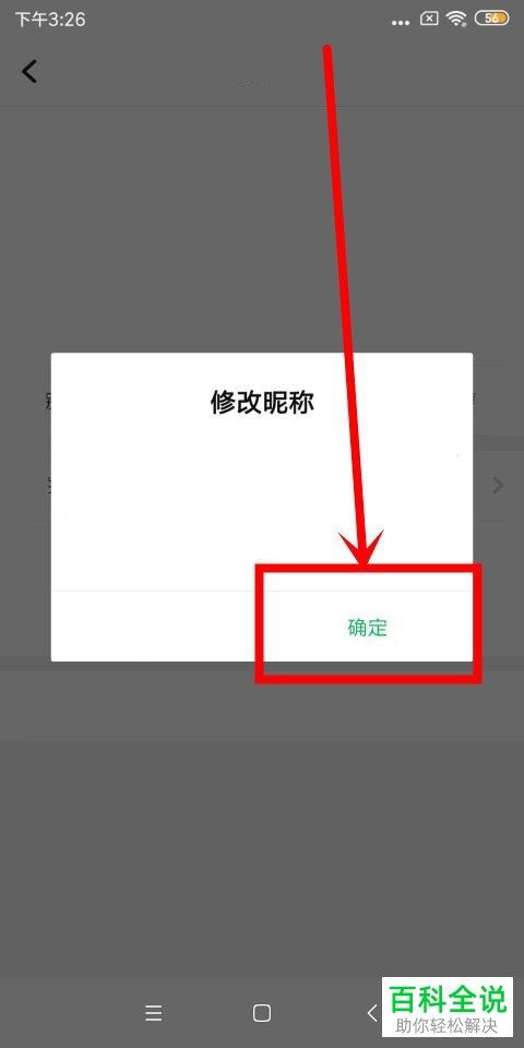 如何在tt语音中修改昵称？