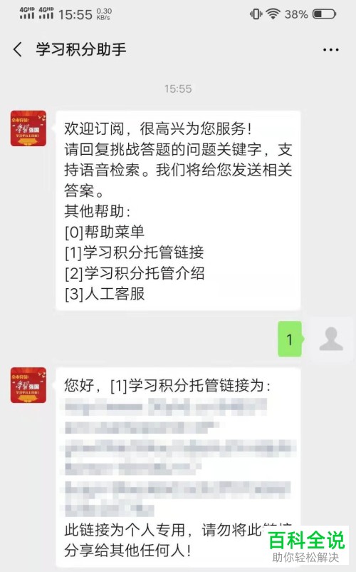 如何在学习强国上设置托管学习即代学