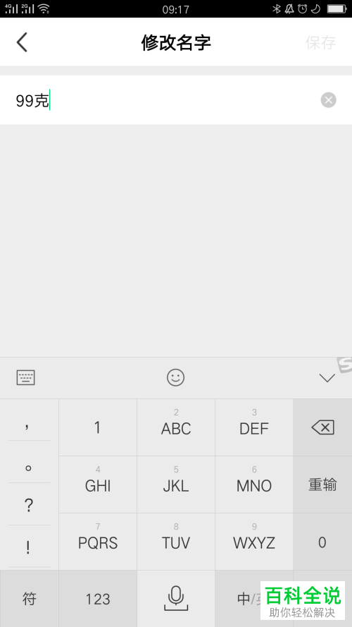 如何在腾讯NOW直播app中设置个人昵称？