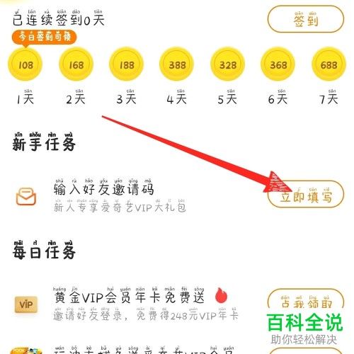 如何在爱奇艺极速版APP中填写邀请码