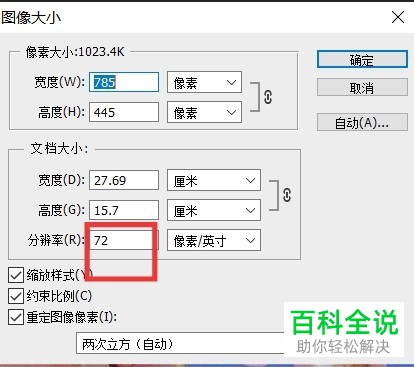 如何在photoshop中将分辨率设置成360dpi