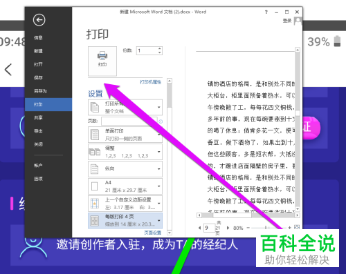 如何在word中设置每版打印几页（一张纸打印几页）