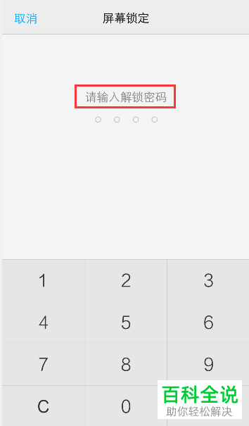 如何在vivo手机内设置包含字母和数字的混合锁屏密码