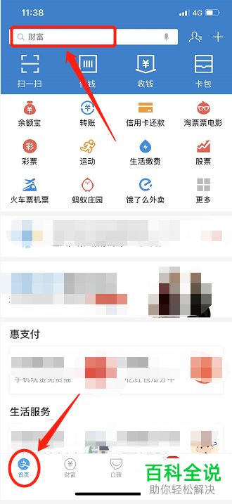 如何在支付宝中打开趣店？