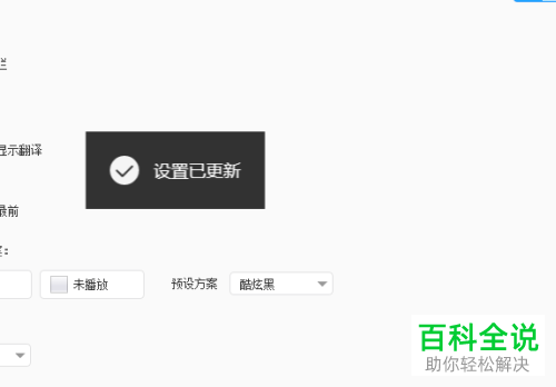 如何在电脑版网易云音乐中对歌词启用外文歌词显示翻译？
