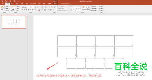如何在PPT中快速排版多个logo图标