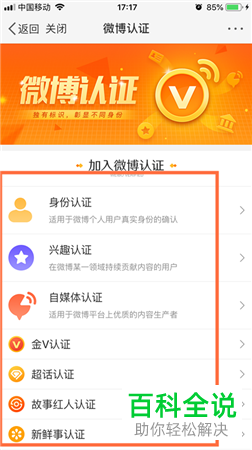 如何在微博中申请加V ，怎么在微博中认证