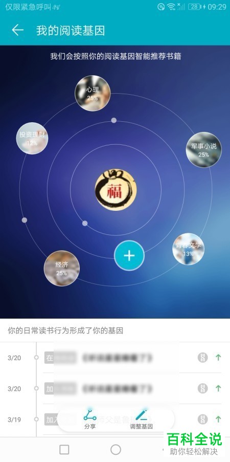 如何在荣耀阅读app中修改阅读基因？