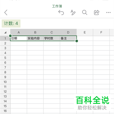 如何在手机版微软office中转换有表格的图片为Excel