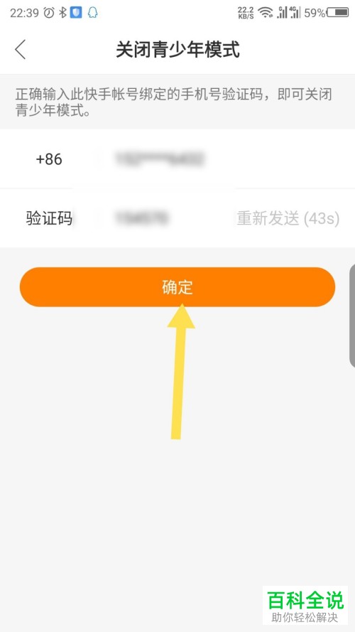 如何在快手极速版中找回青少年模式设置的密码