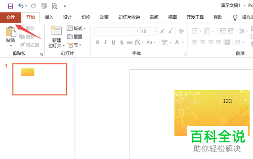 如何在ppt中去除只读权限