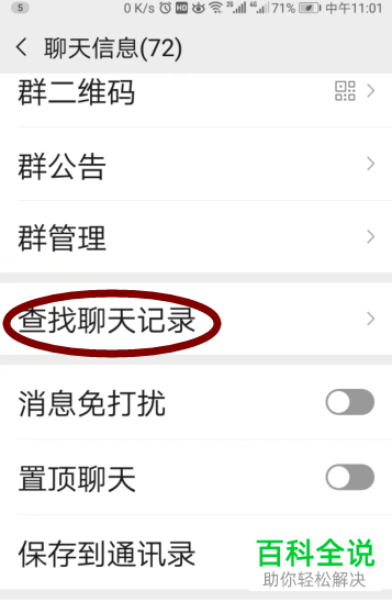 如何找到微信群聊历史文件