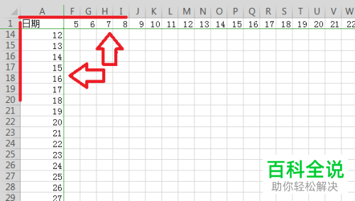 如何在Excel中冻结首列首行