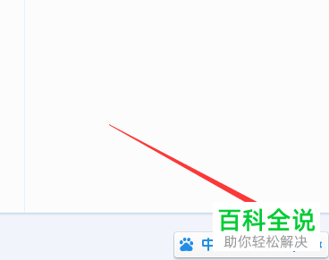 如何在电脑中设置百度输入法皮肤？