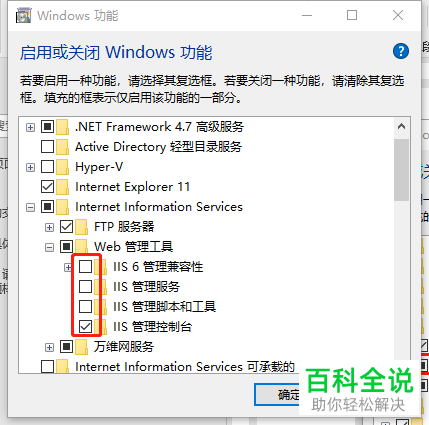 如何在windows10系统中添加IIS组件
