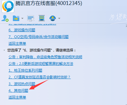 如何找到腾讯QQ在线客服?