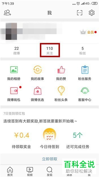 如何在手机微博将将已关注的用户设置为特别关注